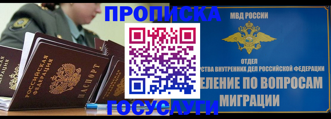 прописка в Краснослободске